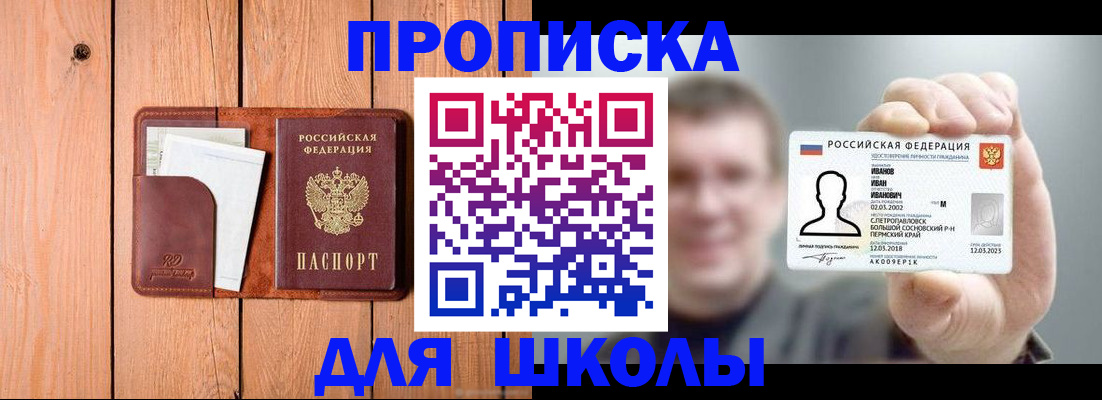 прописка для работы в Апатитах