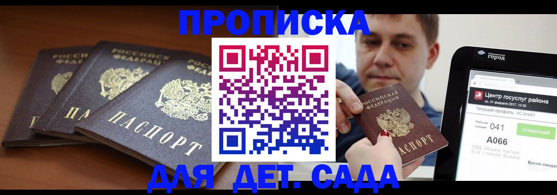 прописка гарантия в Апатитах