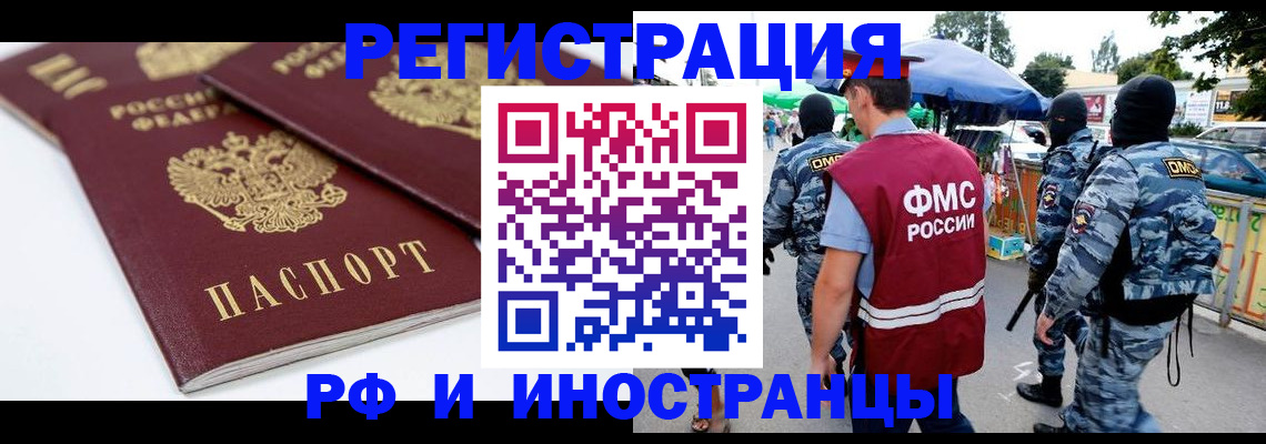 прописка в Апатитах