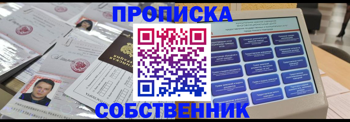 прописка 2025 в Апатитах